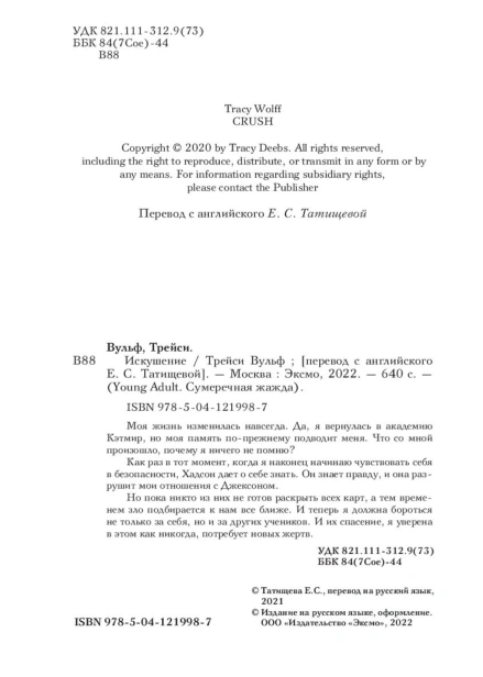 Искушение-PRIMESbooks4.jpg