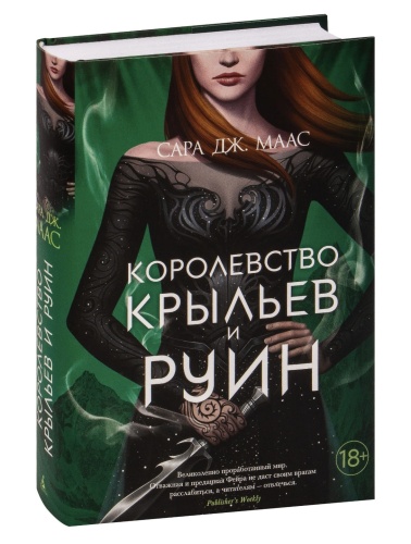 Королевство-крыльев-и-руин-PRIMESbooks.jpg