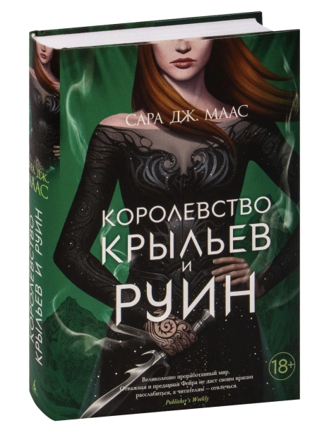 Королевство-крыльев-и-руин-PRIMESbooks.jpg