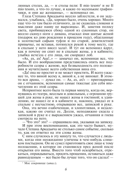 Анна-Каренина-PRIMESbooks3.jpg
