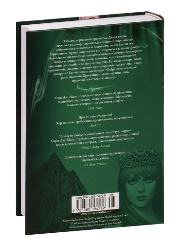 Королевство-крыльев-и-руин-PRIMESbooks2.jpg