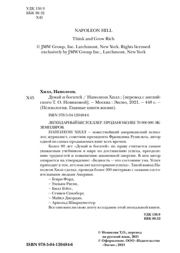Думай-и-богатей-PRIMESbooks2.jpg