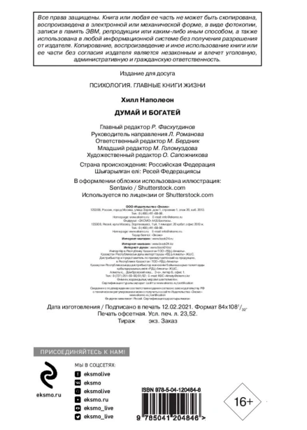 Думай-и-богатей-PRIMESbooks3.jpg