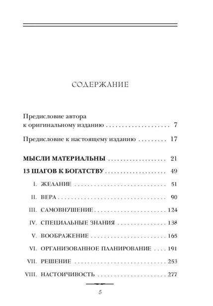 Думай-и-богатей-PRIMESbooks5.jpg