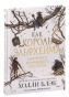 Как-король-Эльфхейма-научился-ненавидеть-истории-PRIMESbooks.jpg