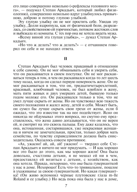 Анна-Каренина-PRIMESbooks4.jpg