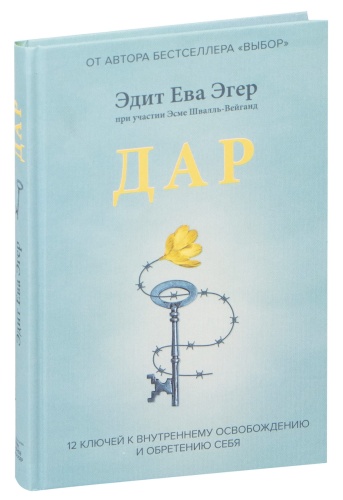 Дар-тв-PRIMESbooks.jpg