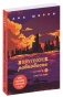 Хрупкое-равновесие-Книга-3-Статус-кво-PRIMESbooks.jpg