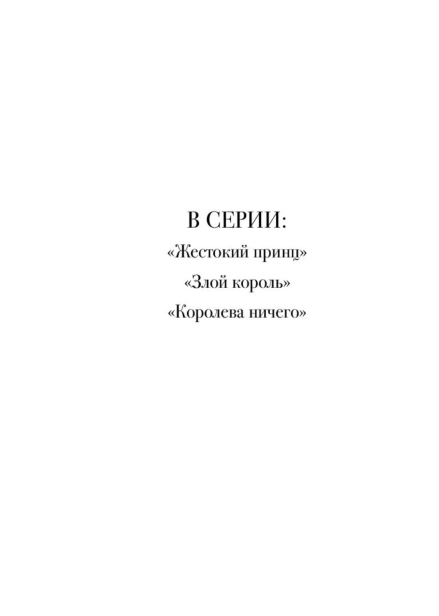 Воздушный-народ-Королева-ничего-PRIMESbooks3.jpg