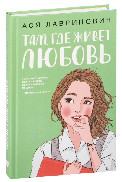 Там-где-живет-любовь-PRIMESbooks.jpg
