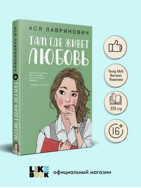Там-где-живет-любовь-PRIMESbooks2.jpg