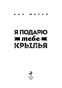 Я-подарю-тебе-крылья-Книга-2-PRIMESbooks3.jpg