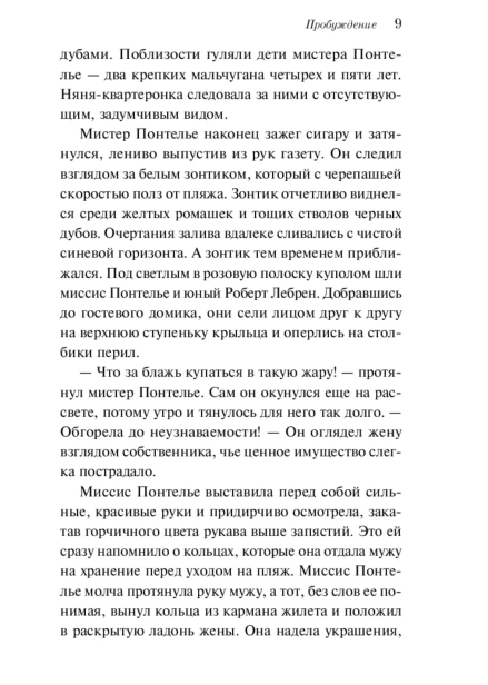 Пробуждение-PRIMESbooks4.jpg