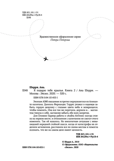 Я-подарю-тебе-крылья-Книга-2-PRIMESbooks4.jpg