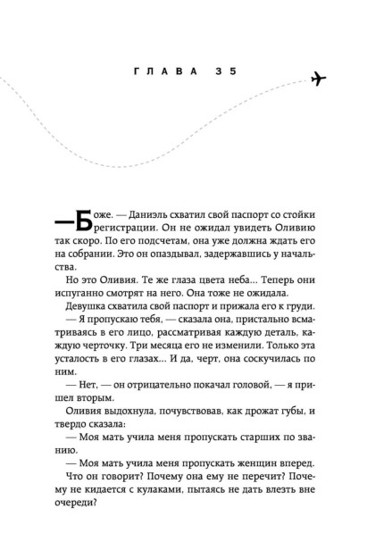 Я-подарю-тебе-крылья-Книга-2-PRIMESbooks5.jpg
