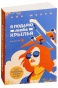Я-подарю-тебе-крылья-Книга-1-PRIMESbooks.jpg