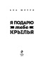 Я-подарю-тебе-крылья-Книга-1-PRIMESbooks3.jpg