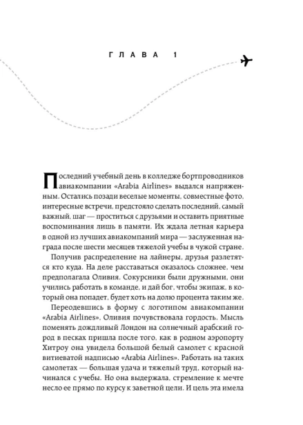 Я-подарю-тебе-крылья-Книга-1-PRIMESbooks5.jpg