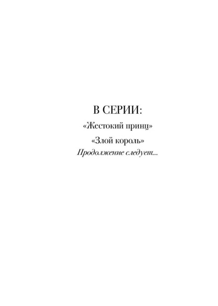 Злой-король-PRIMESbooks3.jpg