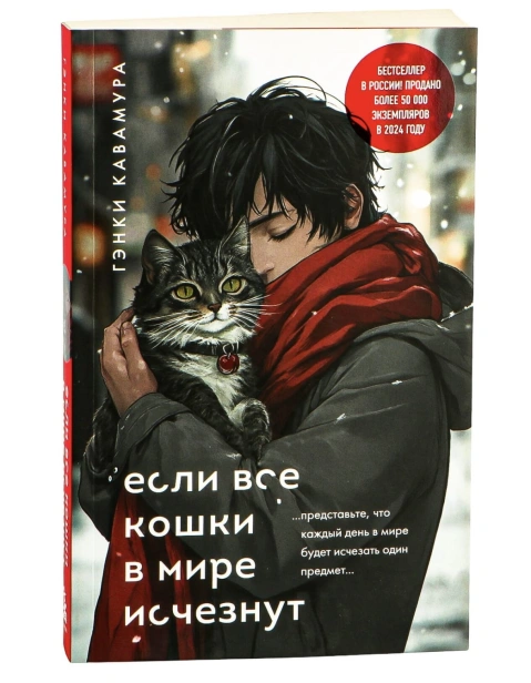 Если-все-кошки-в-мире-исчезнут-подарочное-издание-PRIMESbooks.jpg