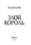 Злой-король-PRIMESbooks4.jpg
