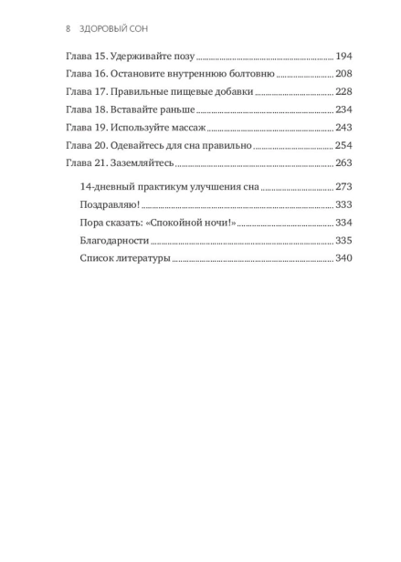 Здоровый-сон-PRIMESbooks3.jpg