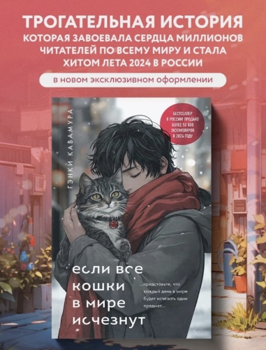 Если-все-кошки-в-мире-исчезнут-подарочное-издание-PRIMESbooks2.jpg