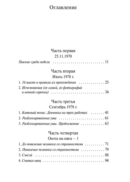 Охота-на-овец-PRIMESbooks4.jpg