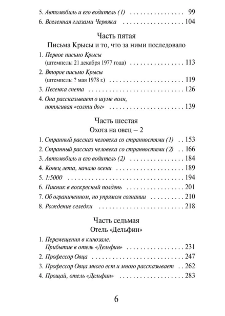 Охота-на-овец-PRIMESbooks5.jpg