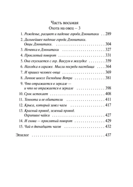 Охота-на-овец-PRIMESbooks6.jpg