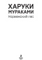 Норвежский-лес-PRIMESbooks3.jpg