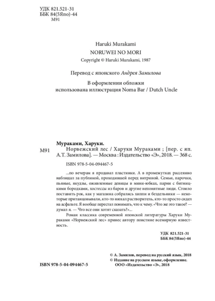 Норвежский-лес-PRIMESbooks4.jpg