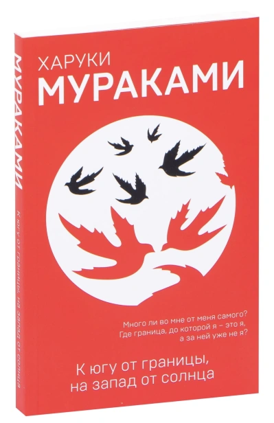 К-югу-от-границы-на-запад-от-солнца-PRIMESbooks.jpg