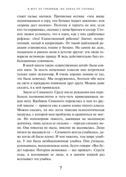 К-югу-от-границы-на-запад-от-солнца-PRIMESbooks4.jpg