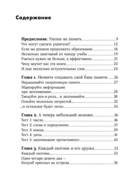 Тренировка-памяти-Экспресс-курс-PRIMESbooks2.jpg