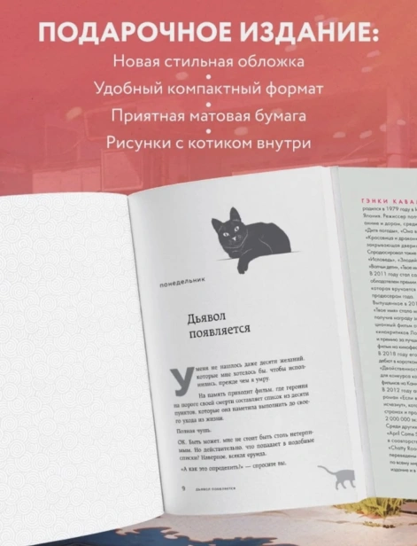 Если-все-кошки-в-мире-исчезнут-подарочное-издание-PRIMESbooks4.jpg