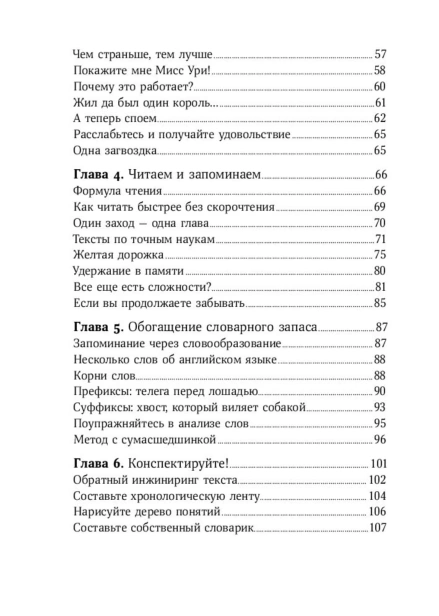 Тренировка-памяти-Экспресс-курс-PRIMESbooks3.jpg