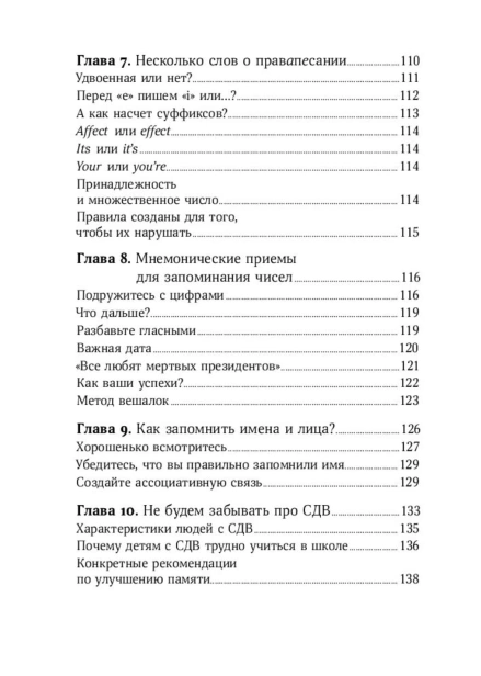 Тренировка-памяти-Экспресс-курс-PRIMESbooks4.jpg