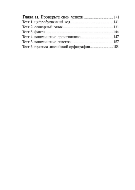 Тренировка-памяти-Экспресс-курс-PRIMESbooks5.jpg