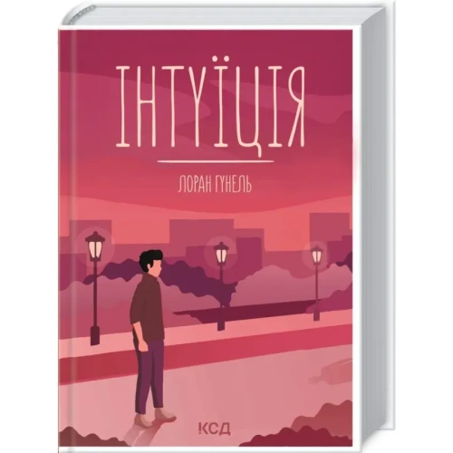 Інтуїція-PRIMESbooks.webp