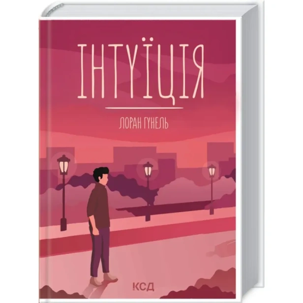 Інтуїція-PRIMESbooks.webp