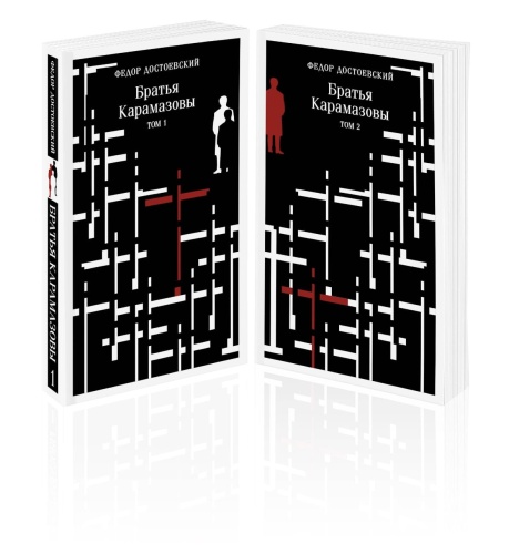 Братья-Карамазовы-комплект-из-двух-книг-PRIMESbooks.jpg
