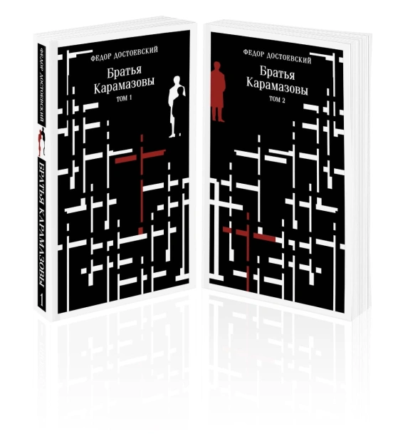 Братья-Карамазовы-комплект-из-двух-книг-PRIMESbooks.jpg