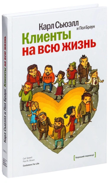 Клиенты-на-всю-жизнь-PRIMESbooks.jpg