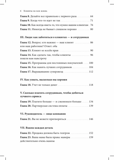 Клиенты-на-всю-жизнь-PRIMESbooks3.jpg