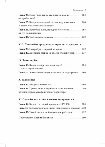 Клиенты-на-всю-жизнь-PRIMESbooks4.jpg
