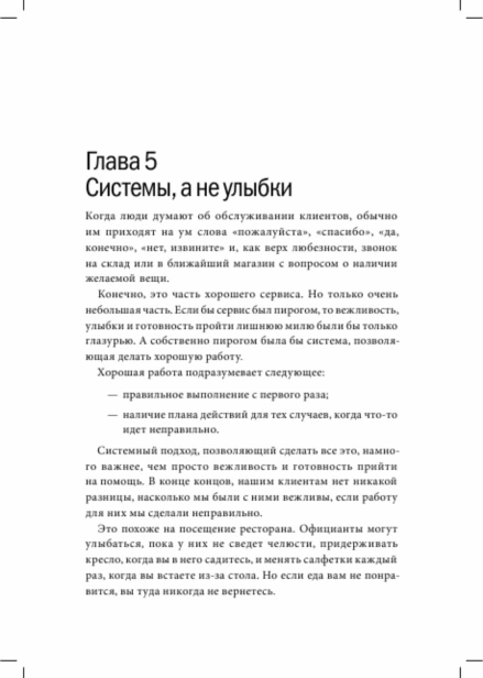 Клиенты-на-всю-жизнь-PRIMESbooks5.jpg