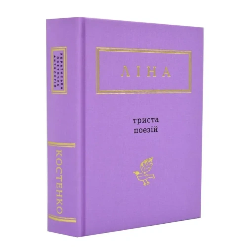 Триста-поезій-PRIMESbooks.webp