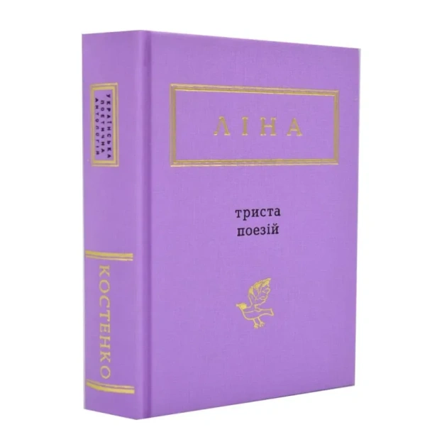 Триста-поезій-PRIMESbooks.webp