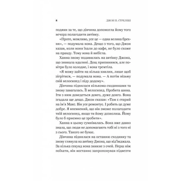 Новий-відвідувач-кафе-на-краю-світу-PRIMESbooks5.webp